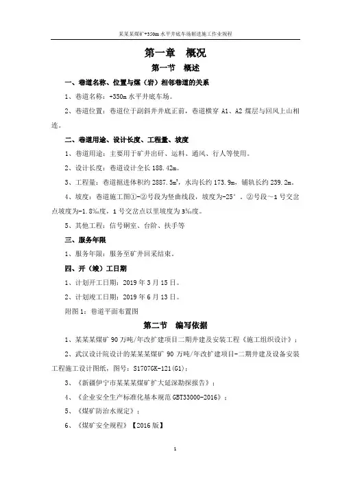 水平井底车场掘进施工作业规程