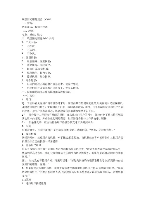 联想阳光服务规范