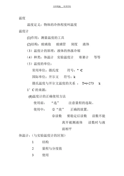 温度与温度计知识点总结