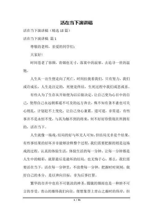 活在当下演讲稿