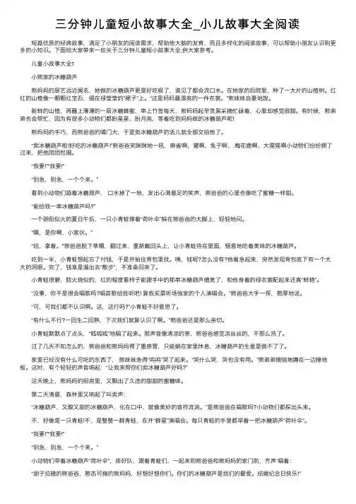 三分钟儿童短小故事大全_小儿故事大全阅读