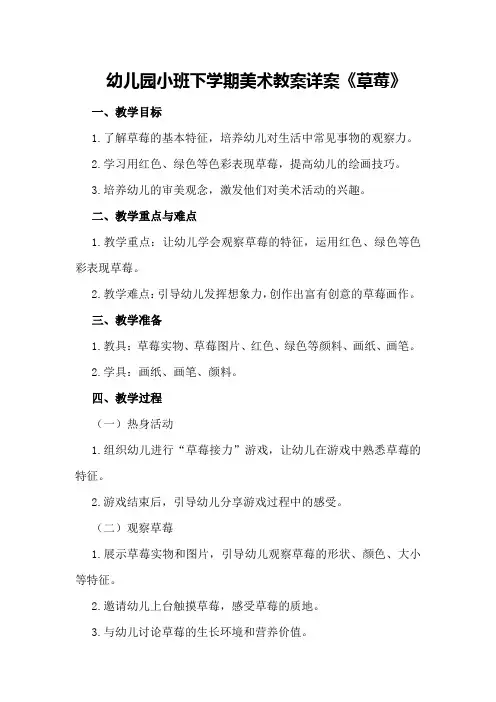 幼儿园小班下学期美术教案详案《草莓》