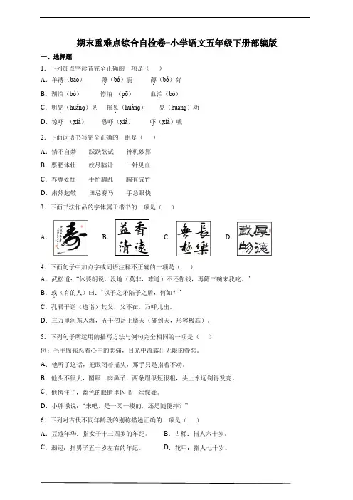 统编版语文五年级下册期末质量检测真题卷(含答案) (2)