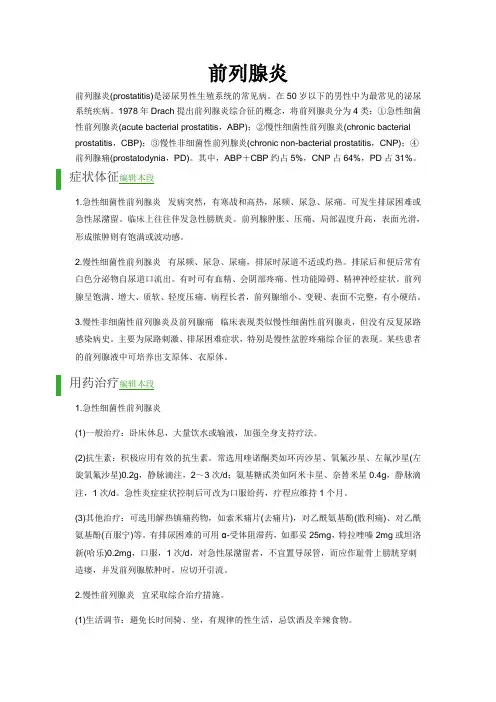 前列腺炎