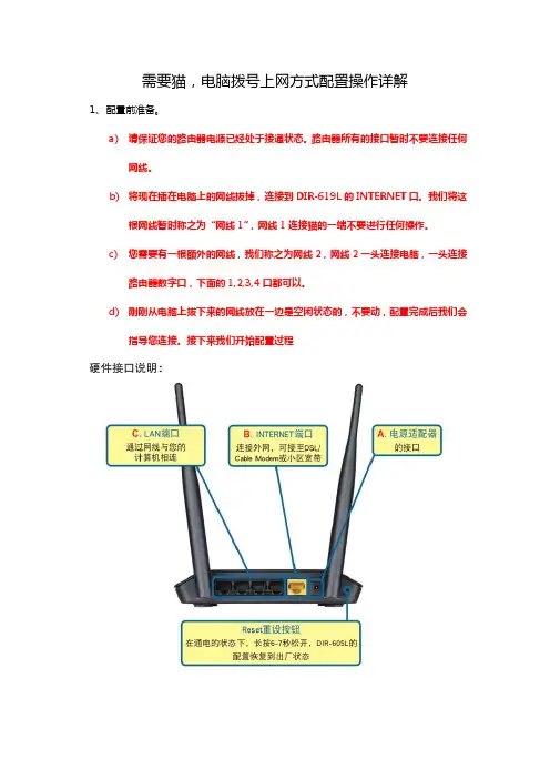D-Link DIR-619L 拨号配置教程