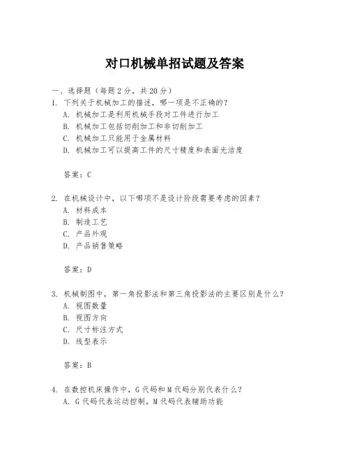 对口机械单招试题及答案
