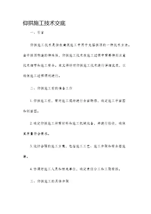 仰拱施工技术交底