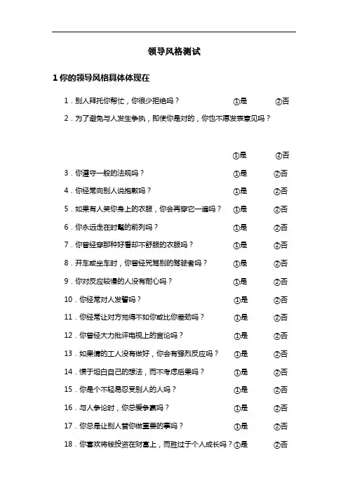 领导风格测评
