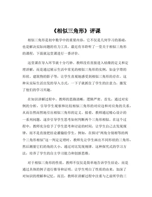 《相似三角形》评课