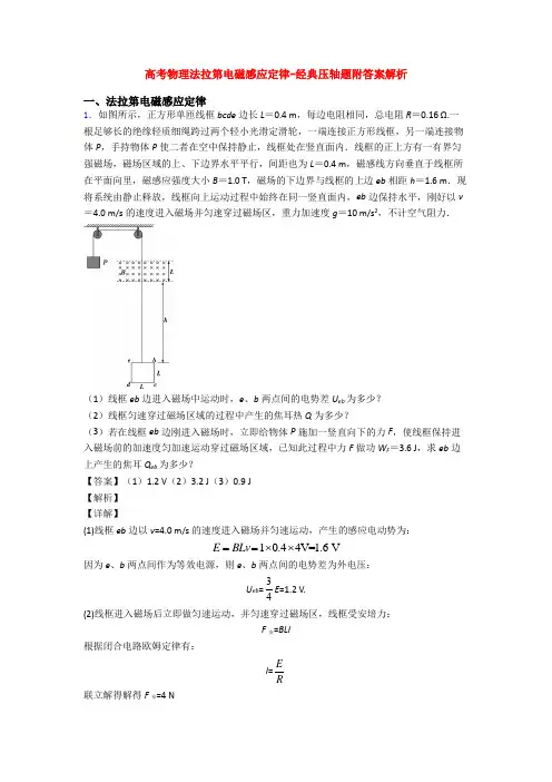高考物理法拉第电磁感应定律-经典压轴题附答案解析