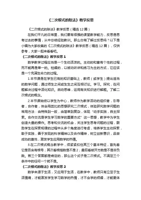 《二次根式的除法》教学反思（精选12篇）