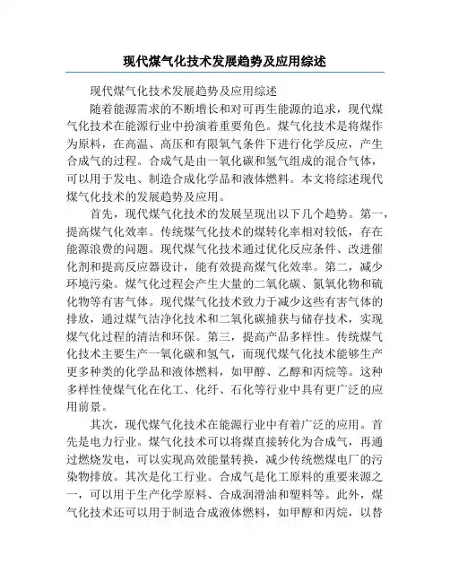 现代煤气化技术发展趋势及应用综述