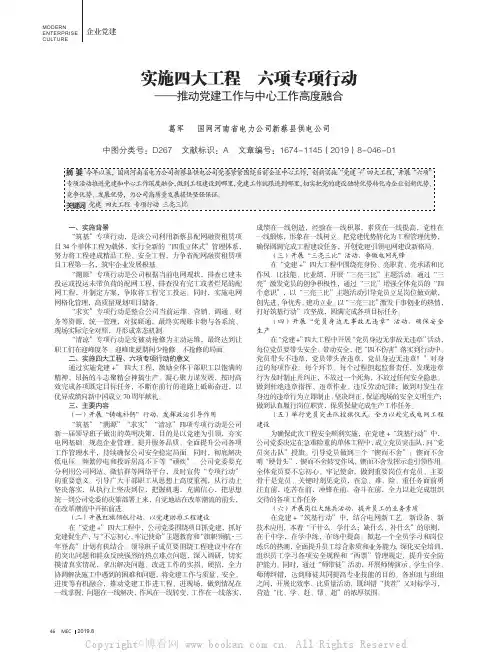 实施四大工程　六项专项行动——推动党建工作与中心工作高度融合