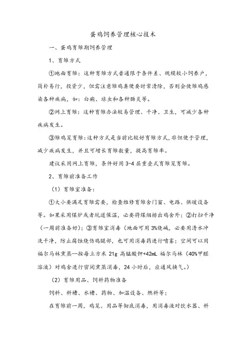 蛋鸡饲养管理关键技术培训资料