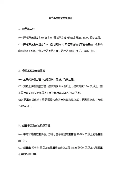 哪些工程需要专家论证