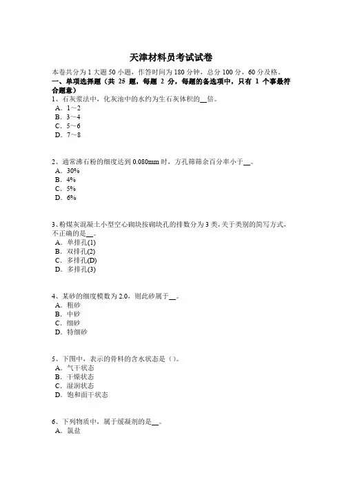 天津材料员考试试卷