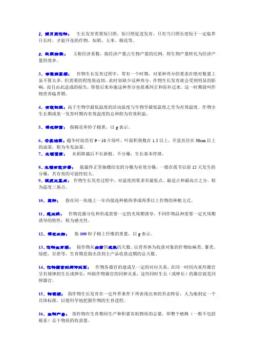 作物栽培学名词解释