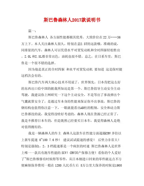 斯巴鲁森林人2017款说明书