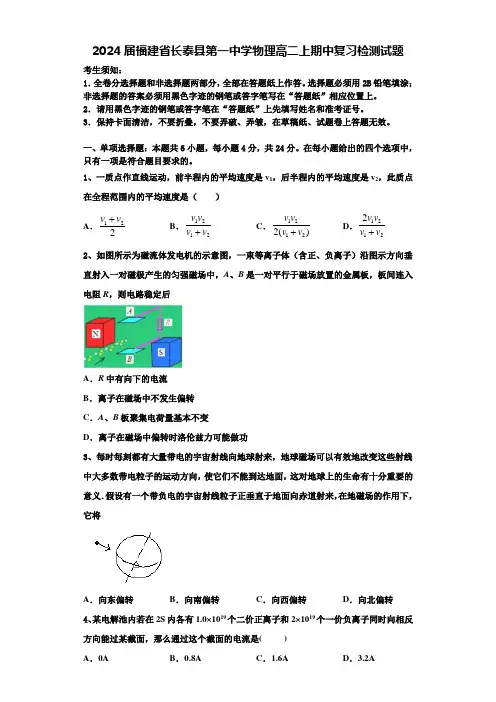2024届福建省长泰县第一中学物理高二上期中复习检测试题含解析