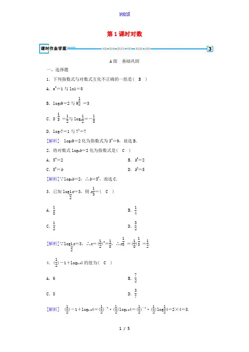 高中数学 第二章 基本初等函数 2.2.1 对数与对数运算(第1课时)对数课时作业(含解析)新人教A