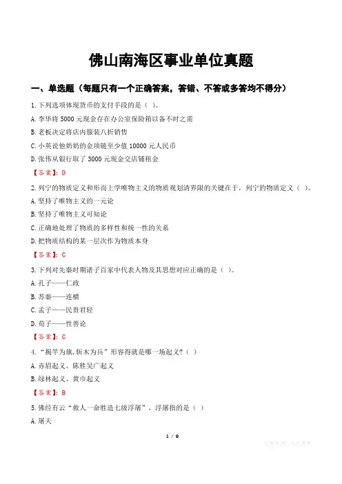 佛山南海区事业单位真题