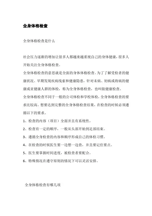 全身体格检查