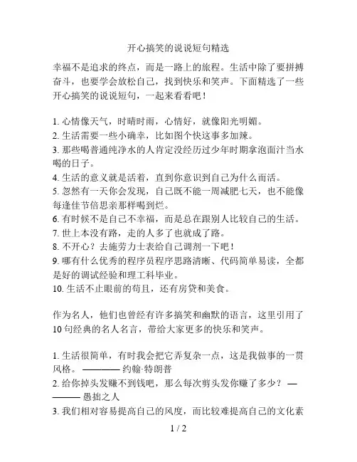开心搞笑的说说短句精选