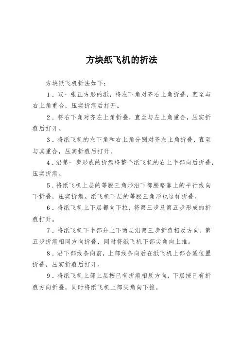 方块纸飞机的折法