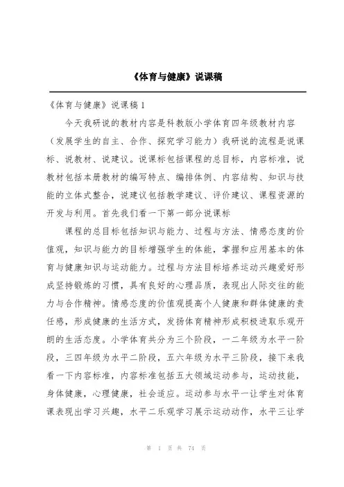 《体育与健康》说课稿
