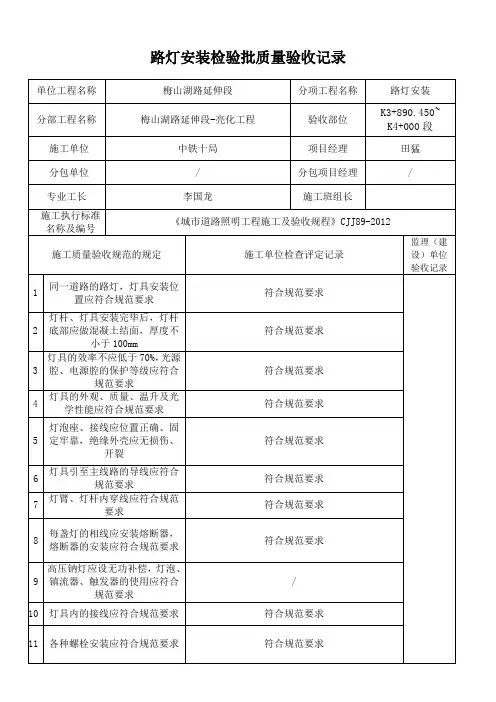 路灯安装检验批验收记录表