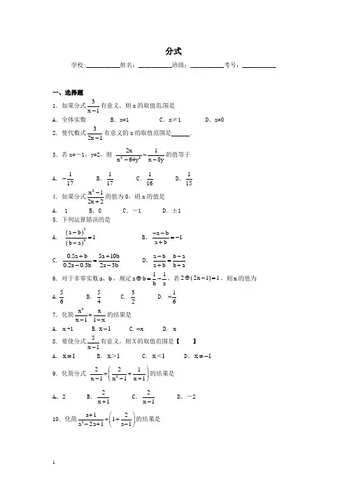 数学中考二轮复习专题卷---分式附答案解析