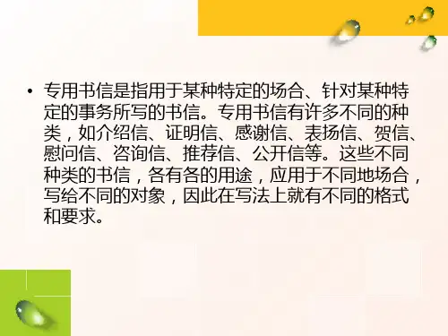 介绍信感谢信证明信贺信的格式和写法