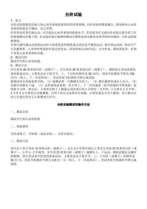 台阶试验
