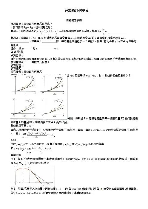 数学选修1-1人教版导学案3.1.3导数的几何意义(可编辑修改word版)