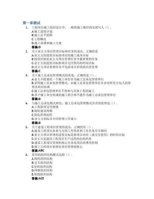 工程项目管理智慧树知到答案章节测试2023年青岛理工大学
