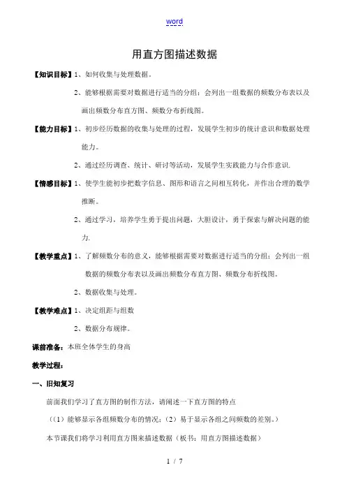 八年级数学用直方图描述数据新人教版