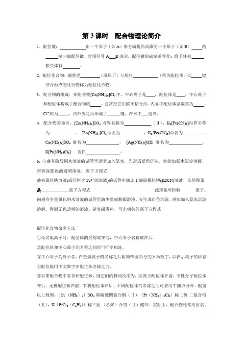 学案4：2.2.3配合物理论简介