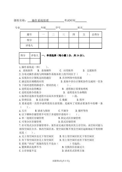 操作系统原理试卷及答案
