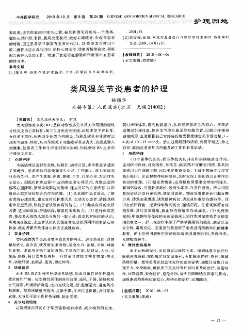 类风湿关节炎患者的护理