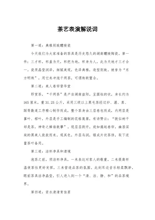 茶艺表演解说词