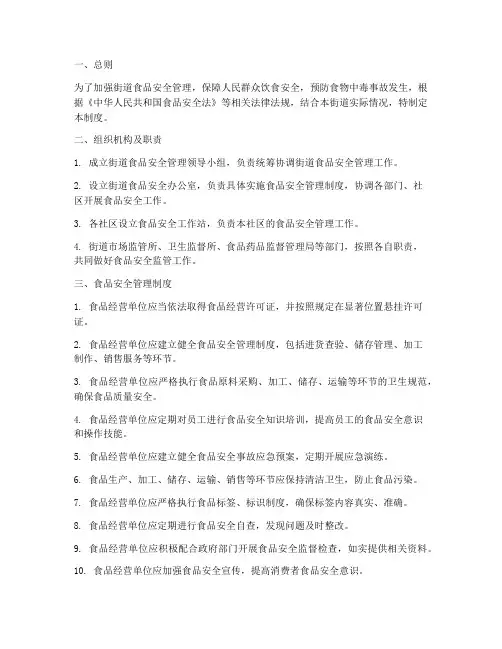 街道食品安全管理制度