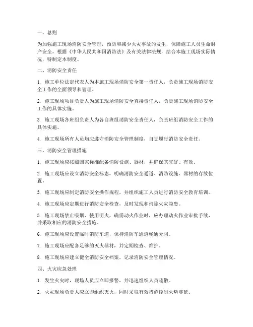 装修现场消防安全管理制度