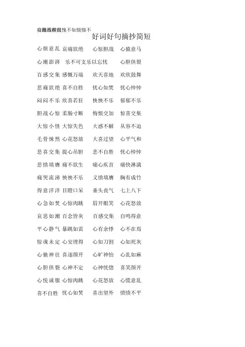 好词好句摘抄简短