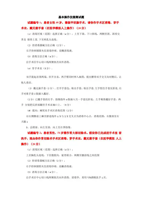 临床基本操作技能测试题