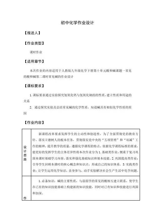 九年级化学作业设计