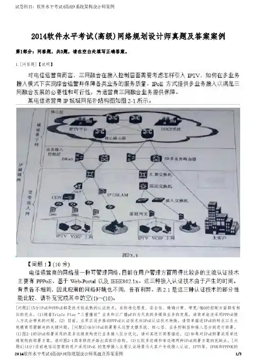2014软件水平考试(高级)网络规划设计师真题及答案案例