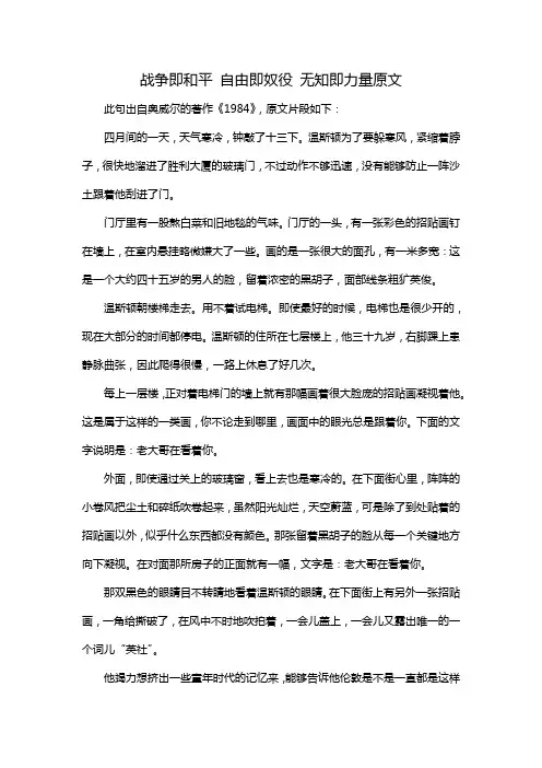 战争即和平 自由即奴役 无知即力量原文