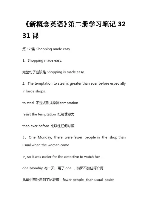 《新概念英语》第二册学习笔记32 31课