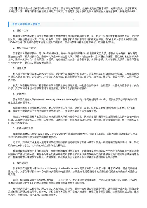 爱尔兰留学好的大学院校