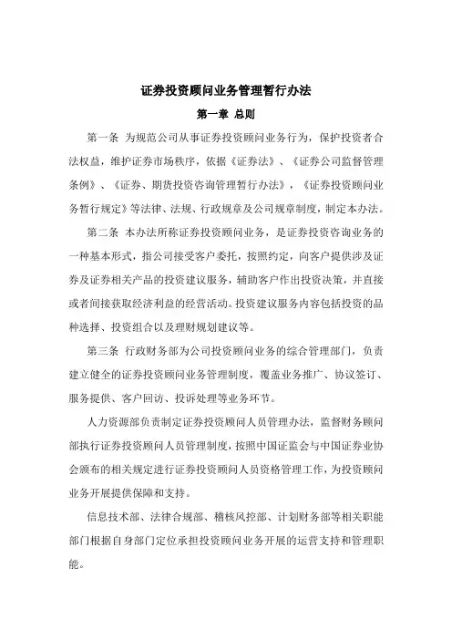 证券投资顾问业务制度规则